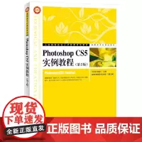 [正版书籍]Photoshop CS5实例教程(第2版)