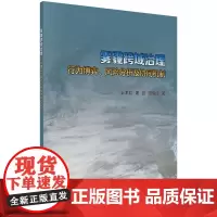 雾霾跨域治理:行为博弈、风险分析及协同机制