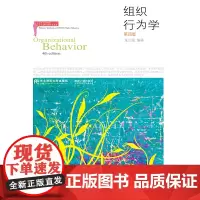 组织行为学(第四版)