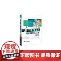 [正版书籍]三菱FX系列PLC编程及应用(第2版)