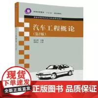 汽车工程概论(第2版)
