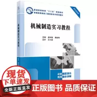 [正版书籍]机械制造实习教程