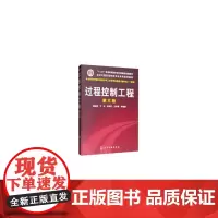 过程控制工程(戴连奎)(三版)