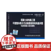 [正版书籍]混凝土结构施工图平面整体表示方法制图规则和构造详图.现浇混凝土板式楼梯:16G101-2