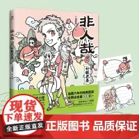 非人哉6一汪空气 2021新作 神仙妖怪在现代生活的爆笑日常 幽默大陆校园解压暖心搞笑设定集国产漫画书籍 正版
