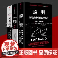 瑞达利欧作品3册 原则2应对变化中的世界秩序 债务危机金融投资股票基金书籍中信出版社正版华尔街投资大神对冲基金公司桥水创