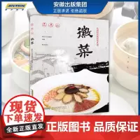 徽菜菜谱书籍大全 名厨时尚精品菜系列 新东方烹饪名厨手把手教你做菜 八大菜系书籍培训教材 美食营养菜谱大全家常菜食谱炒菜