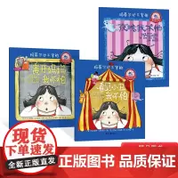 全3册平装玛蒂尔达不害怕让孩子认识情绪克服胆小的故事图画书 共情故事+生活场景帮助孩子培养强大心理正版童书
