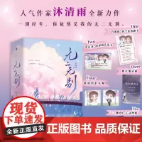 [白马时光店] 《无二无别》人气作家沐清雨全新力作 新增番外 可盐可甜女记者VS禁欲系中医教授 白马时光 青春文学小说