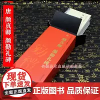 正版 共5本 唐颜真卿颜勤礼碑 传世碑帖大字临摹卡 楷书毛笔字帖 附简体旁注近距离临摹练字卡原碑原帖高清放大版安徽美术出