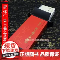 正版 共4本 唐怀仁集王羲之圣教序 传世碑帖大字临摹卡 近距离临摹字帖卡 行书毛笔字帖附简体旁注原碑碑帖放大版安徽美术出
