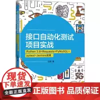 接口自动化测试项目实战 Python 3.8+Requests+PyMySQL+pytest+Jenkins实现 江楚