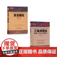 正版 套装2册 亚当理论 三角洲理论 技术分析指标鼻祖威尔斯威尔德成名作 提示金融市场的完美秩序,投资交易书籍