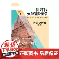 正版教材 一书一卡 新时代大学进阶英语视听说教程4 带学习卡(第二版,62元定价)9787305243233 南京大学出