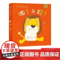 嗷真烦套装3册硬壳精装玛尼卡·K.穆西尔布艺绘本精选入选幼儿图画书书目3岁4岁5岁6岁亲子共读四川美术出版社正版童书