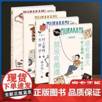 村上春树随笔作品(套装共四种) 林少华译 村上广播 没有意义就没有摇摆 日出国的工厂 终究悲哀的外国语 上海译文出版社
