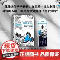 别的声音,别的房间 杜鲁门·卡波特 村上春树喜爱作家 长篇小说 《冷血》作者少年天才之作 孤独中的怪物 美国文学 新经典