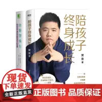 陪孩子终身成长+自驱型成长 全2册