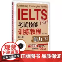 听力(附光盘下第5版IELTS考试技能训练教程)