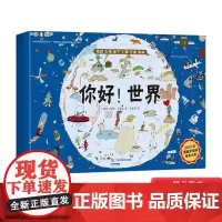 你好世界系列全6册平装绘本内含你好小镇你好大海等培养专注力思考力和想象力获挪威文化部绘本奖学校图书馆协会文学奖正版童书