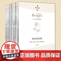 正版 博尔赫斯诗集7册 (阿根廷)豪尔赫·路易斯·博尔赫斯 外国诗歌散文集 诗人小说家评论家翻译家文学涵养欣赏书 上海译