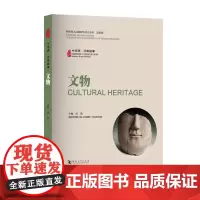文物/中华源•河南故事