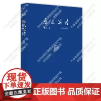 鲁迅写诗 鲁迅诗稿珍品,集中展示鲁迅书法艺术,精装典藏版。鲁迅先生诞辰140周年与逝世85周年纪念