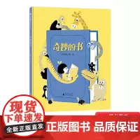 奇妙的书精装绘本无字书3-4-5-6岁幼儿适读书是什么味道 有什么用处能带我们去哪里神奇动物们告诉你答案睡前启蒙早教正版