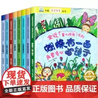 金近童心成长系列(共8册)/中国获奖名家绘本 金近小学生读物