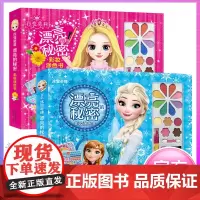 [童趣出版]冰雪奇缘/百变莫莉漂亮的秘密手工书 儿童绘画迪士尼彩妆涂色套装无毒化妆美妆玩具箱 装扮过家家女孩礼物礼盒3岁