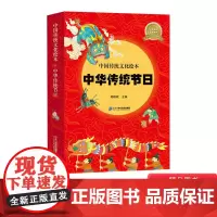 中国传统文化绘本中华传统节日全8册平装绘本图画书故事书传统故事习俗春节元宵节等正版童书