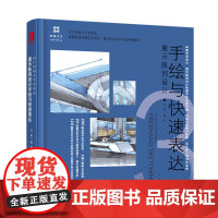 展示陈列设计手绘与快速表达 9787568075657 环境艺术设计、展示陈列设计快题手绘高分秘籍、设计师入职考试宝