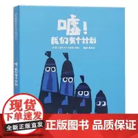 嘘我们有个计划(精)