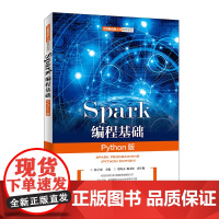 Spark编程基础(Python版)