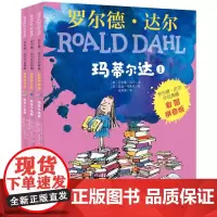 玛蒂尔达/罗尔德·达尔作品典藏(彩图拼音版) (英)罗尔德·达尔 著 任溶溶 译 [英]昆廷·布莱克 绘 其它儿童读物少