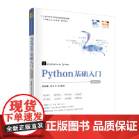 Python基础入门-微课视频版