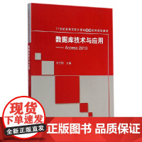 数据库技术与应用——Access 2010(21世纪高等学校计算机基础实用规划教材)