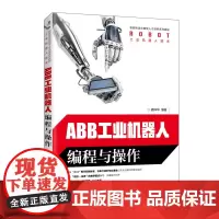 ABB工业机器人编程与操作