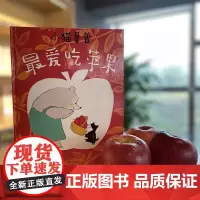 小猫鲁普最爱吃苹果 桃吕 儿童绘本 南京大学出版社