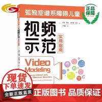 孤独症谱系障碍儿童视频示范实用指南