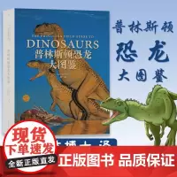 普林斯顿恐龙大图鉴第二版 世界著名恐龙艺术家极具权威的恐龙图鉴首部哺乳动物演化史湖南科学技术出版