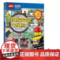 乐高《消防安全大搜索》(附赠37颗粒消防安全玩具套装)翻翻书3D立体书翻翻机关和知识点4—8岁儿童益智逻辑思维训练消防知