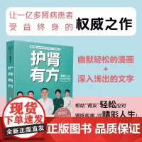 护肾有方 养生书籍 养肾护肾