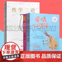 爱情心理学 两性健康心理学书籍3册套装 婚姻心理学 性学三论成年人性启蒙恋爱关系书籍家庭经营