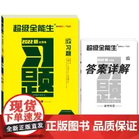 天利38套 物理 超级全能生 2022版全国卷 高考习题