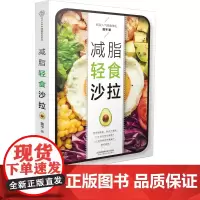 减脂轻食沙拉 减脂、低热量、沙拉、食谱、轻食、健康