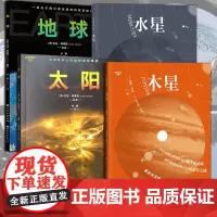 正版 探索星空系列 地球 木星 太阳 水星 关于我们美丽星球的视觉旅程 科普天文宇宙大河山川摄影照片画册集书籍 世界图书