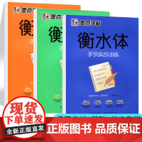 3册墨点字帖衡水体 手写美文欣赏+手写实战训练+手写基础训练 中学英语字帖 手写印刷体钢硬笔英文字帖衡水体英文字帖