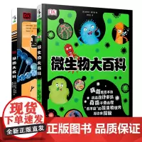 DK微生物大百科 DK基因大百科 帮助孩子轻松弄懂微生物是什么如何防治 了解基因和遗传的秘密 3-6岁就能读懂