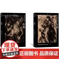 群魔全二册陀思妥耶夫斯基著南江译诞生二百周年社会小说代表作俄罗斯文学人民文学出版社正版